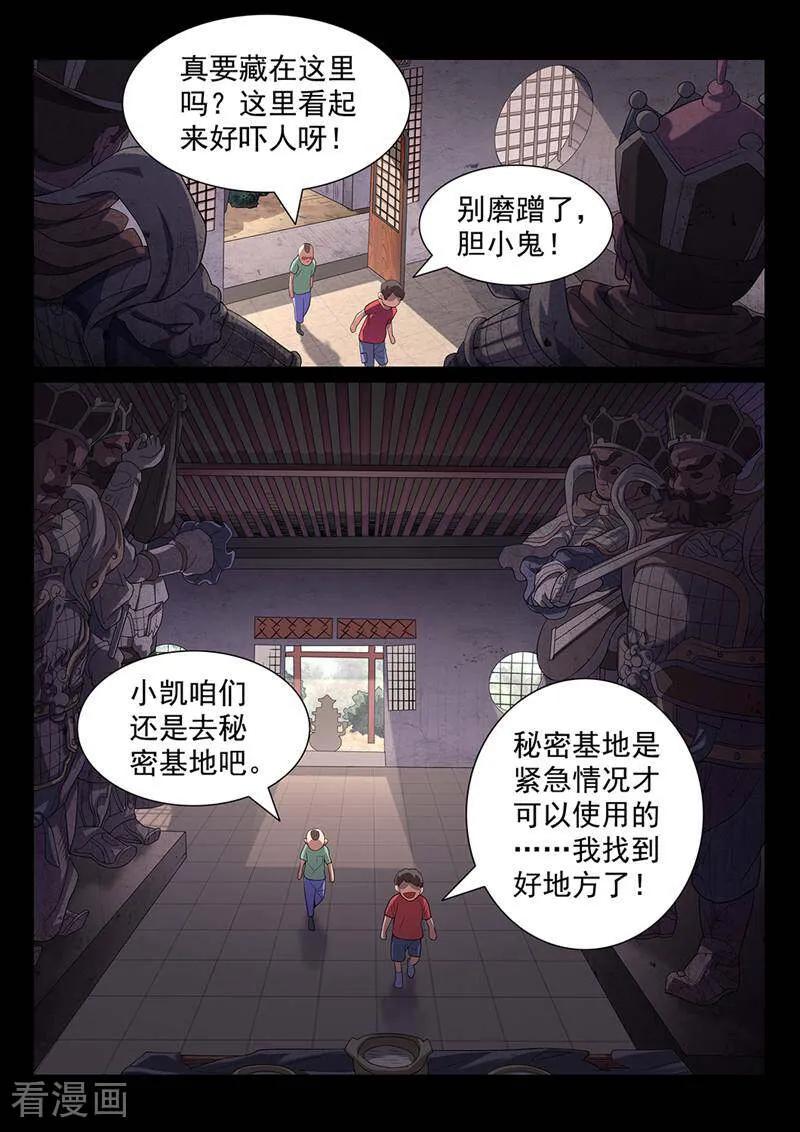 《灵魂的路标》第154话 第12页