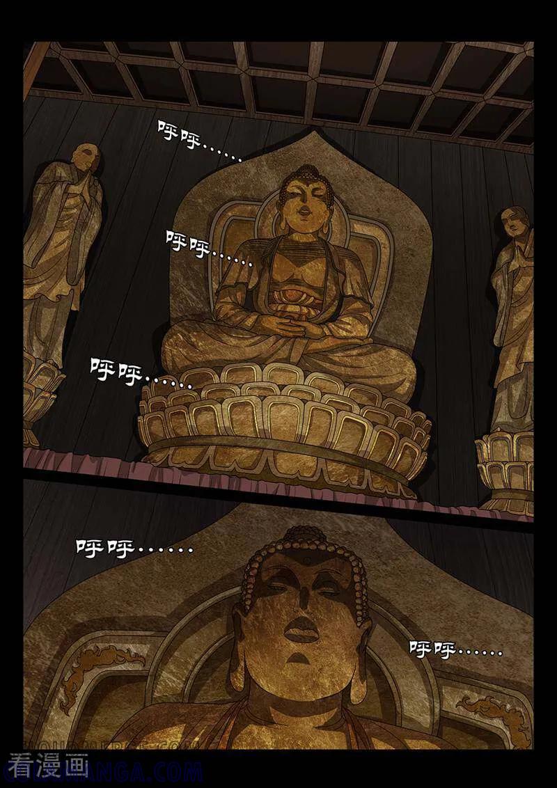 《灵魂的路标》第154话 第13页