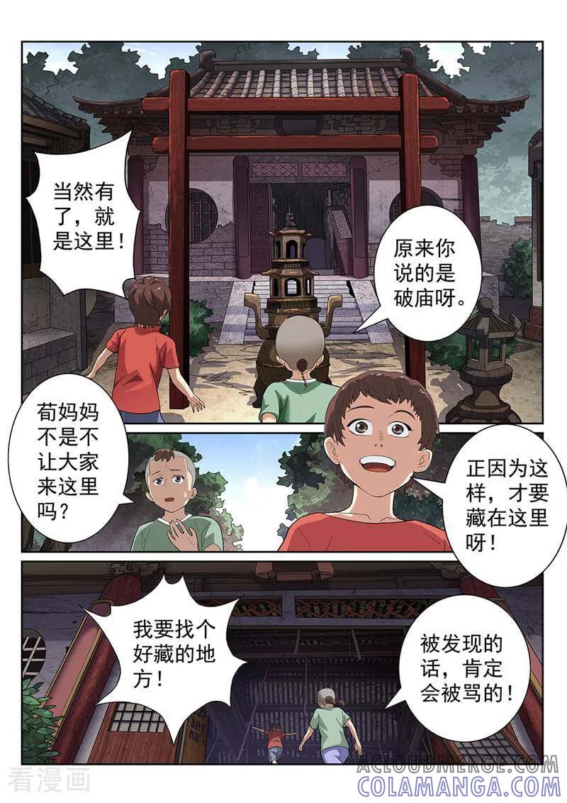 《灵魂的路标》第154话 第11页
