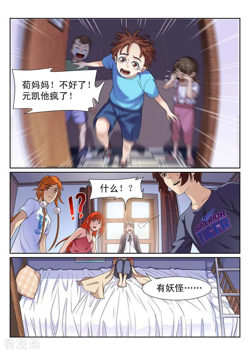 《灵魂的路标》第154话 第4页