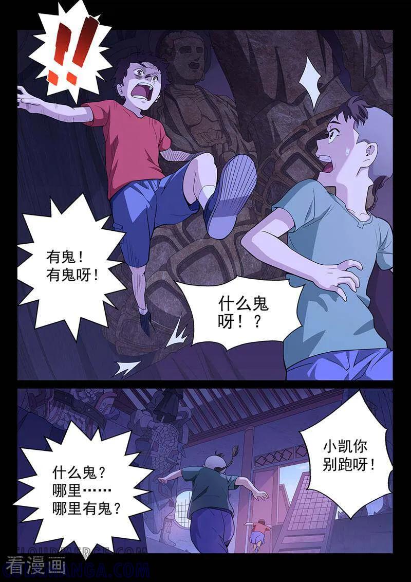 《灵魂的路标》第155话 第3页