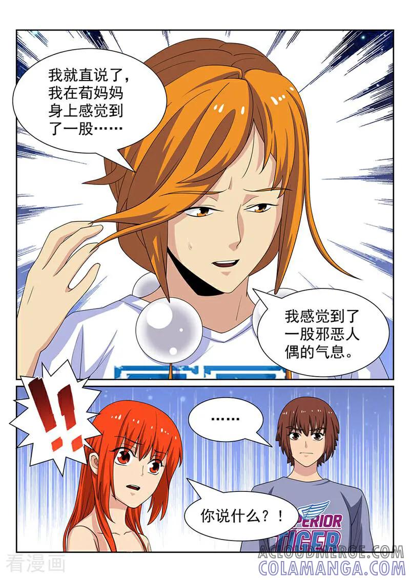 《灵魂的路标》第155话 第7页