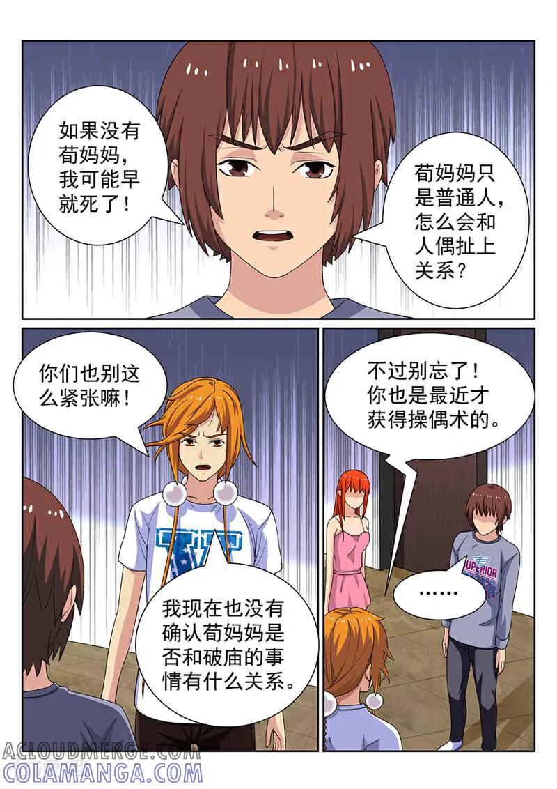 《灵魂的路标》第155话 第10页