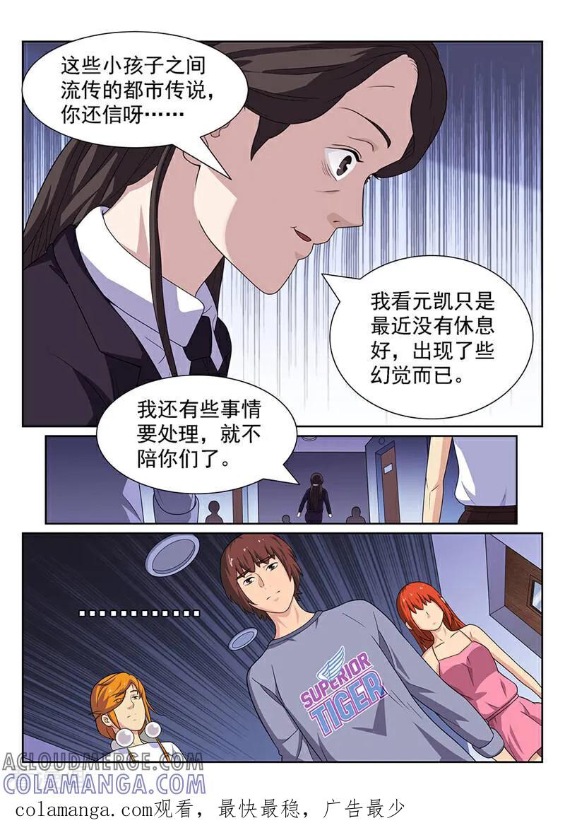 《灵魂的路标》第155话 第12页