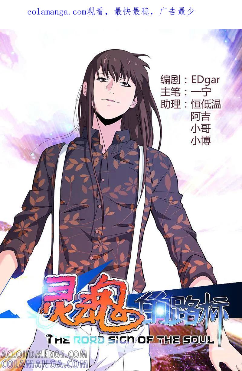 《灵魂的路标》第155话 第1页