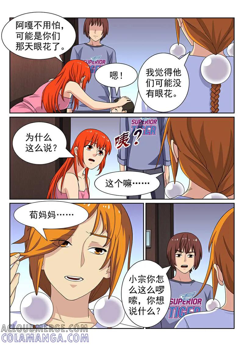 《灵魂的路标》第155话 第6页