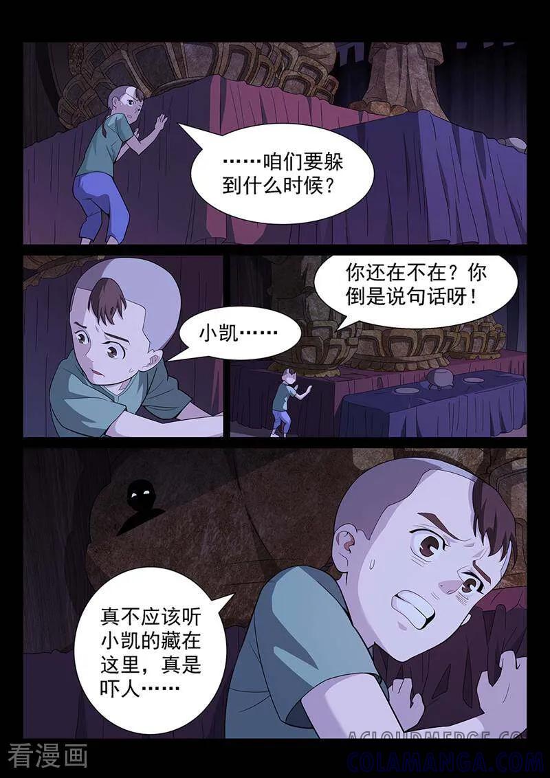 《灵魂的路标》第155话 第2页