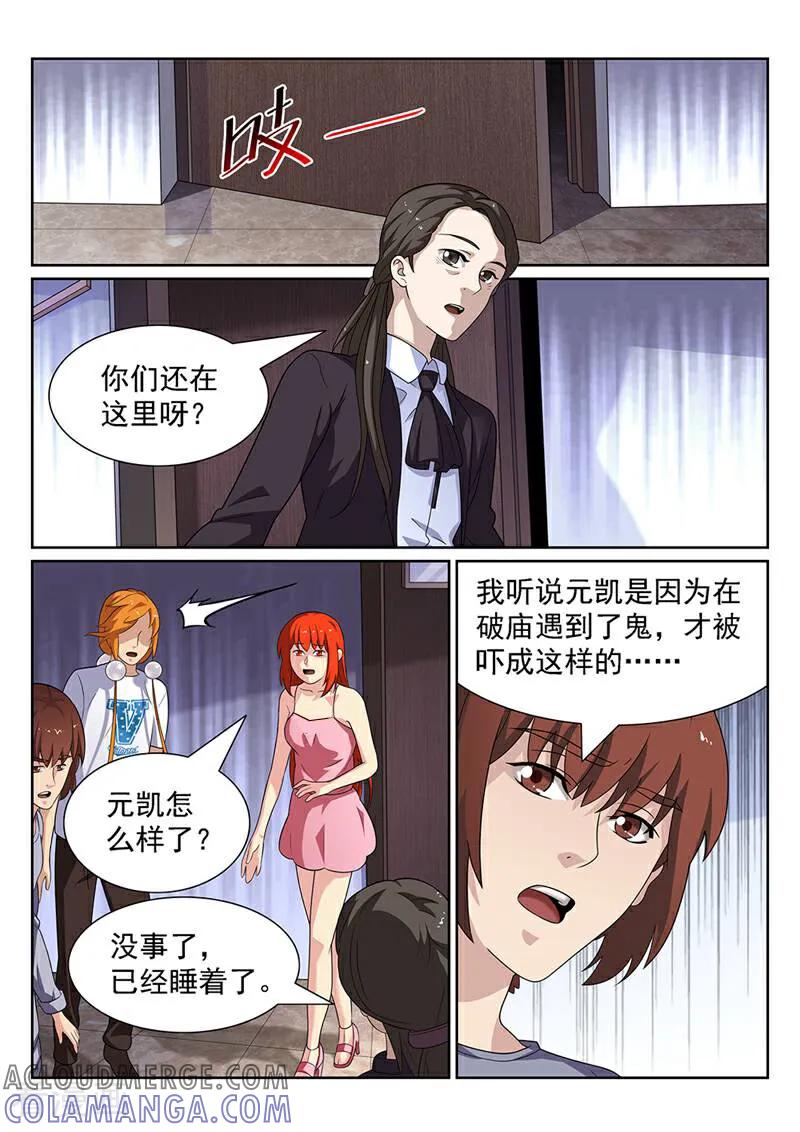 《灵魂的路标》第155话 第11页