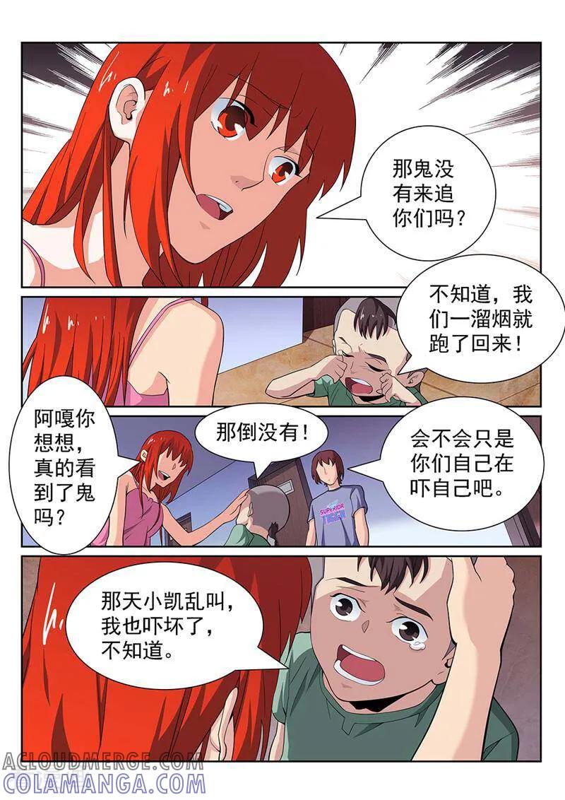 《灵魂的路标》第155话 第5页