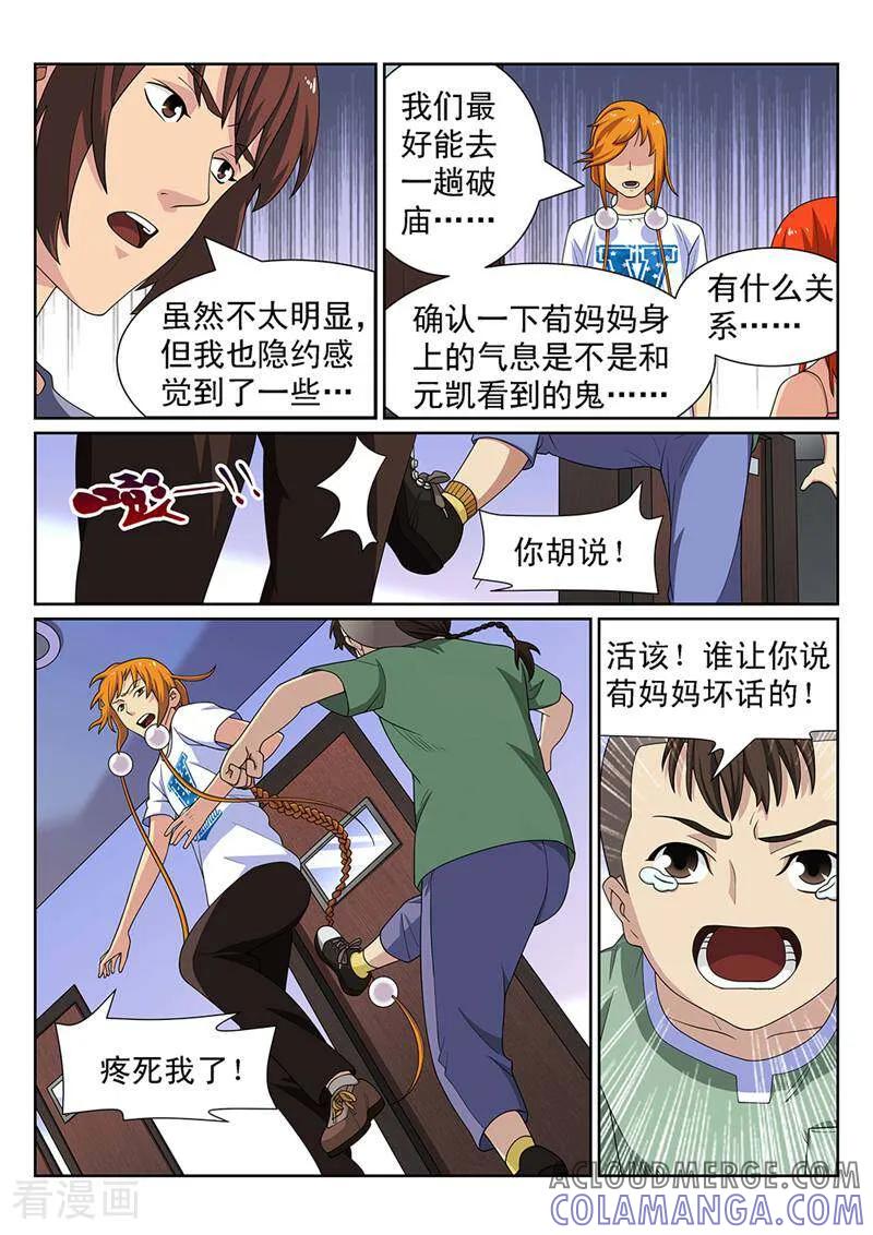 《灵魂的路标》第155话 第8页