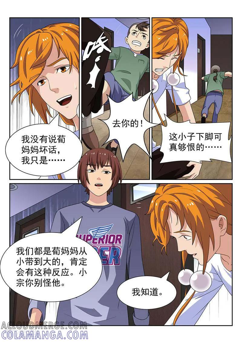 《灵魂的路标》第155话 第9页