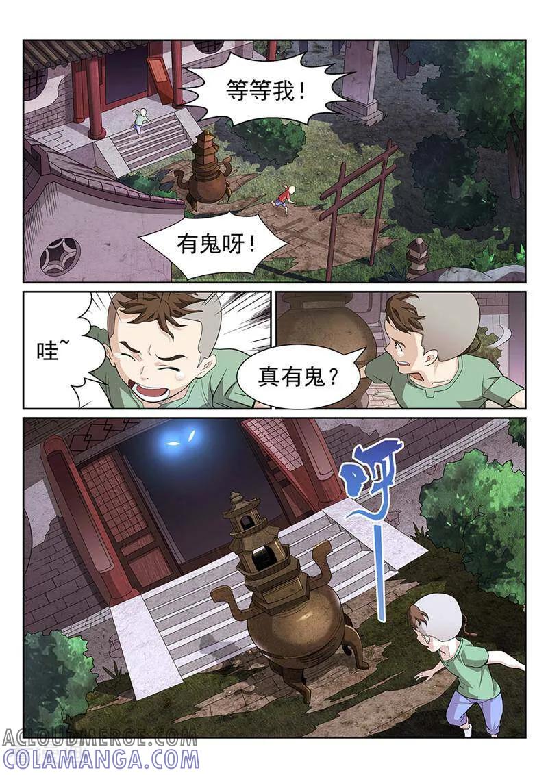 《灵魂的路标》第155话 第4页