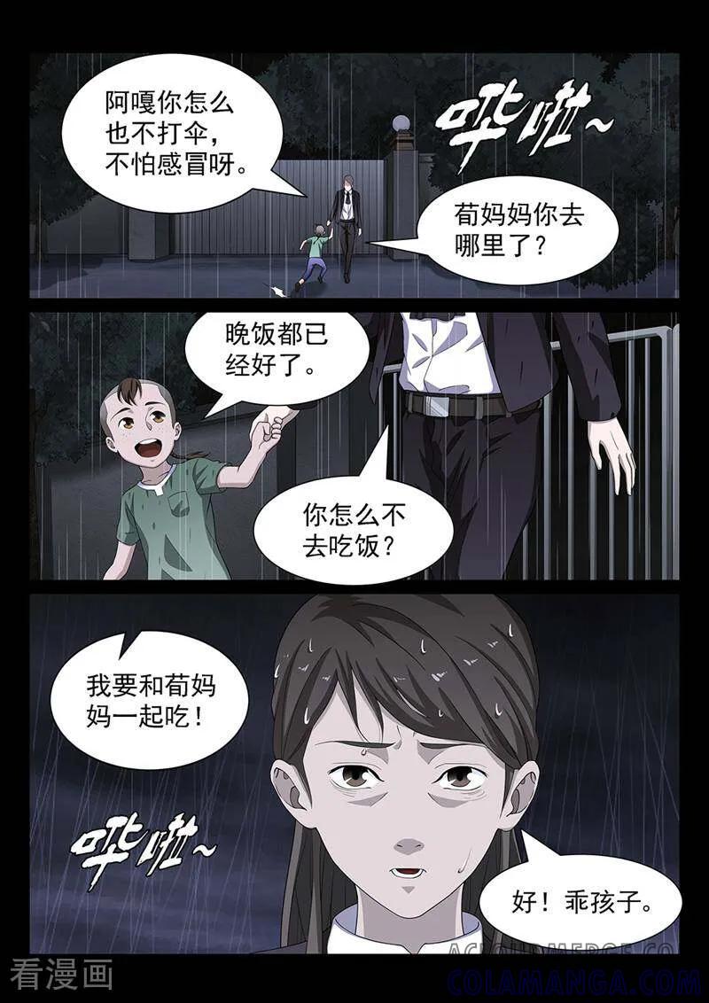 《灵魂的路标》第156话 第7页