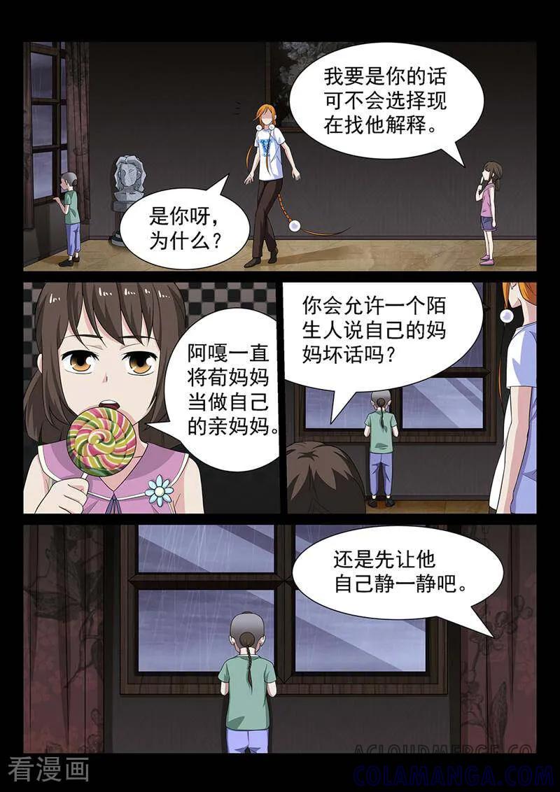 《灵魂的路标》第156话 第5页
