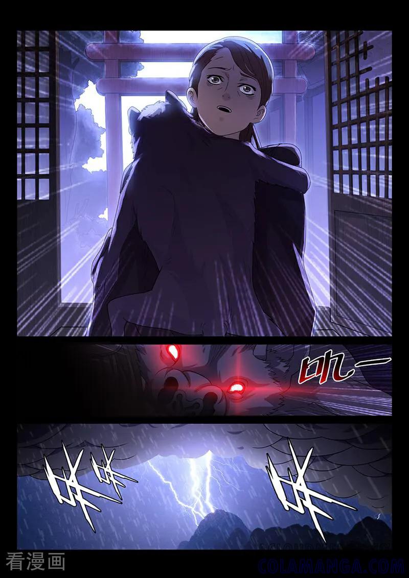 《灵魂的路标》第156话 第3页
