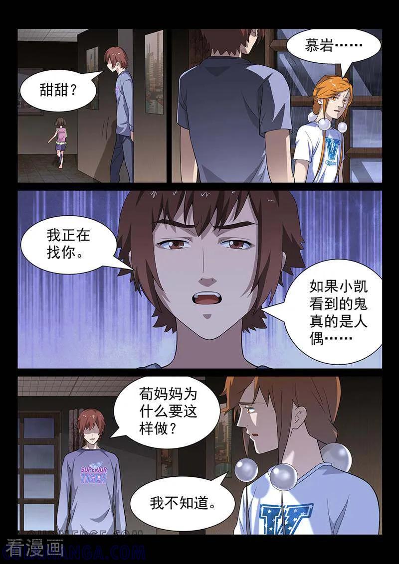 《灵魂的路标》第156话 第10页