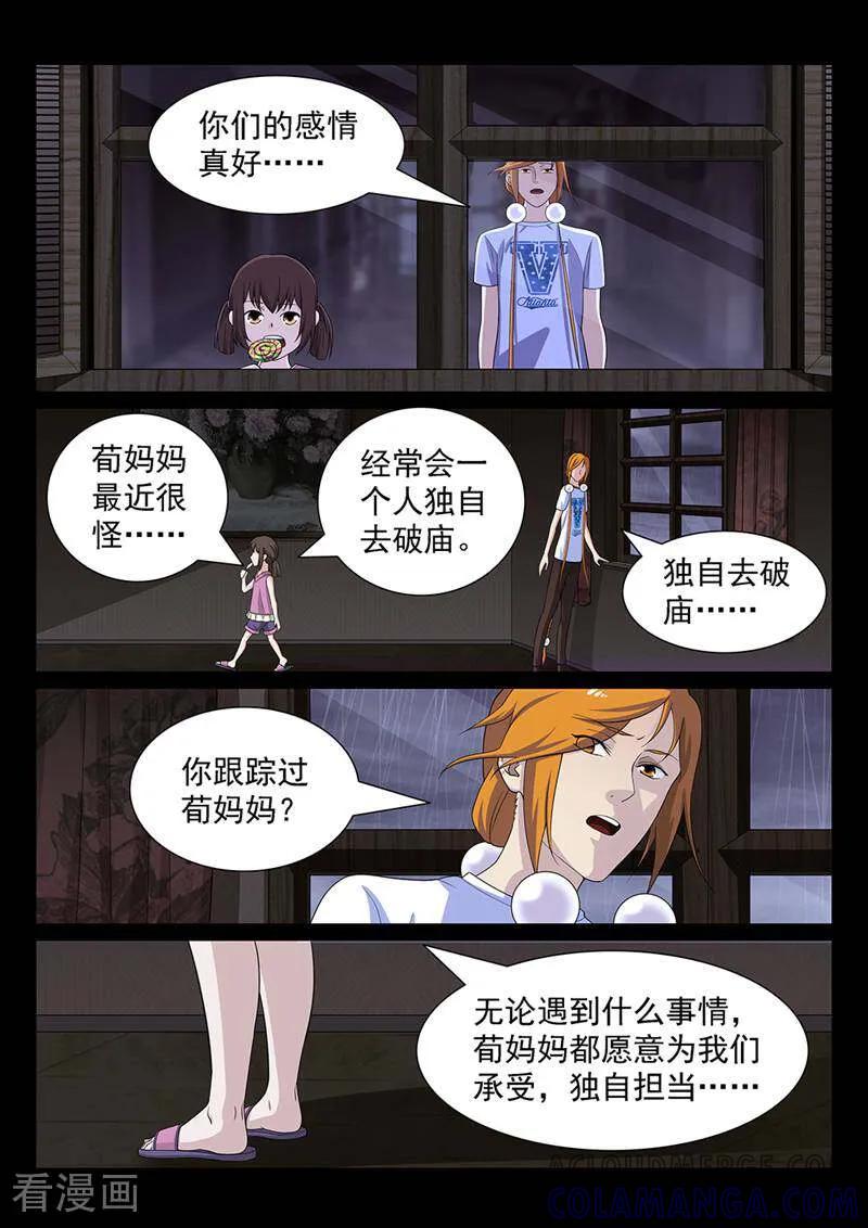 《灵魂的路标》第156话 第8页