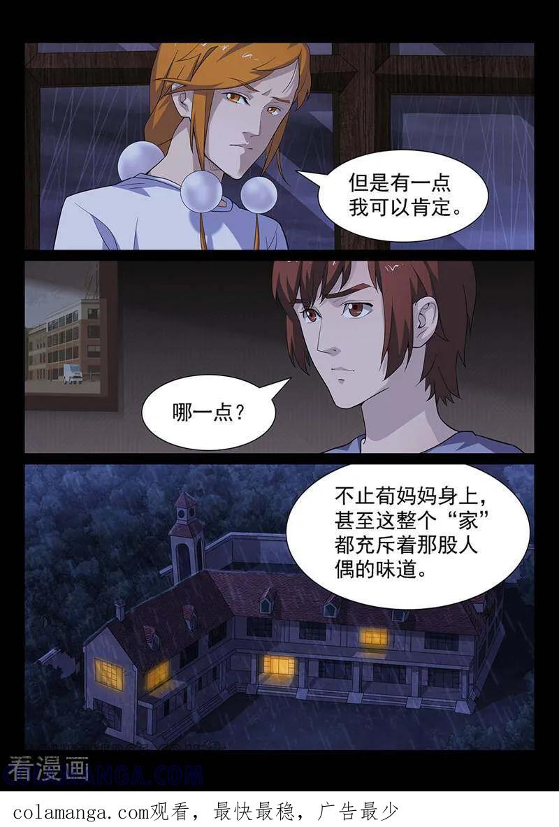 《灵魂的路标》第156话 第11页