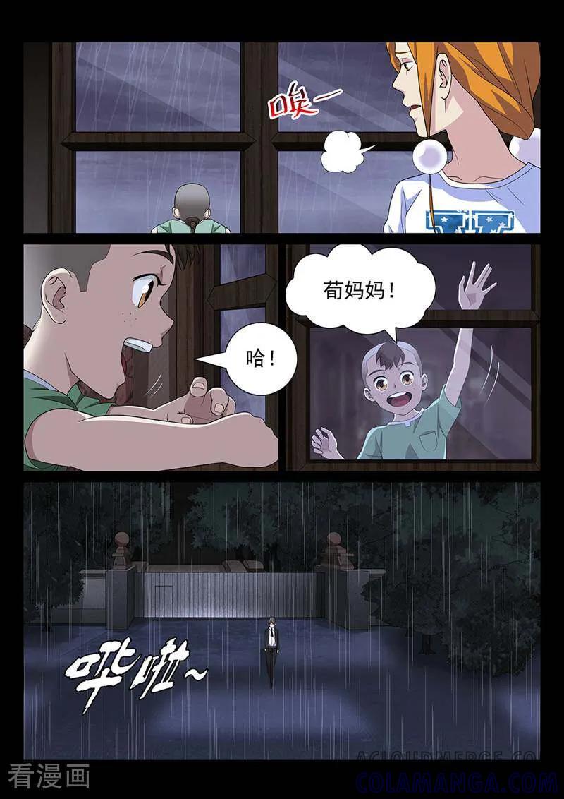 《灵魂的路标》第156话 第6页