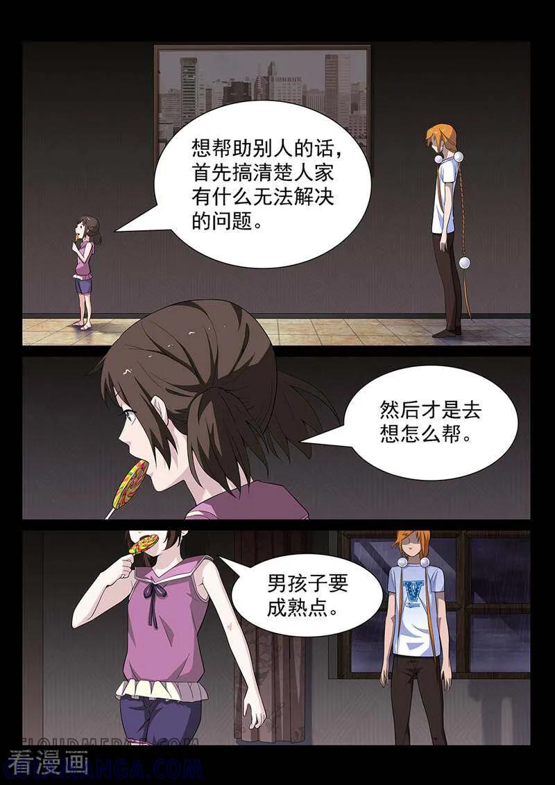 《灵魂的路标》第156话 第9页