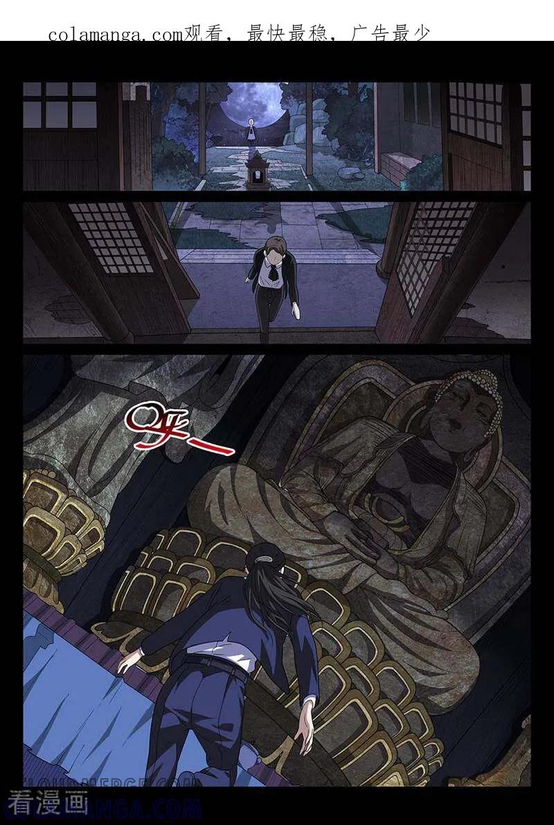 《灵魂的路标》第156话 第1页