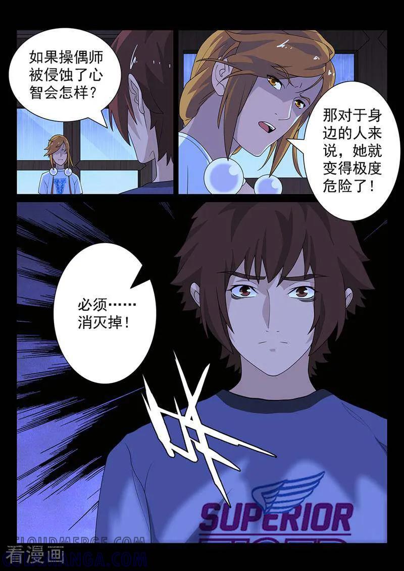 《灵魂的路标》第157话 第3页