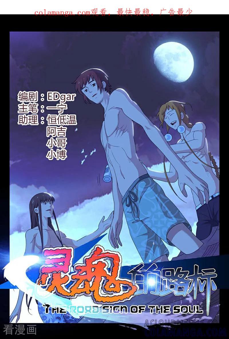 《灵魂的路标》第157话 第1页