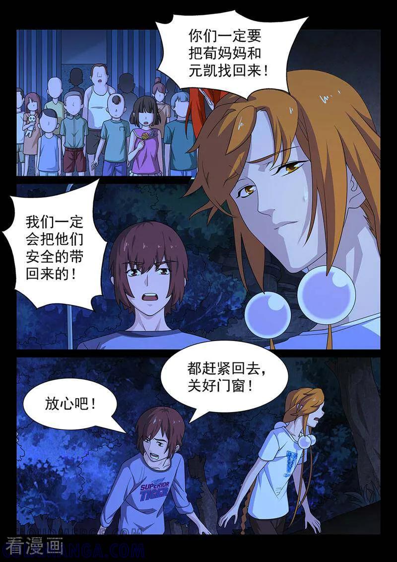 《灵魂的路标》第157话 第11页