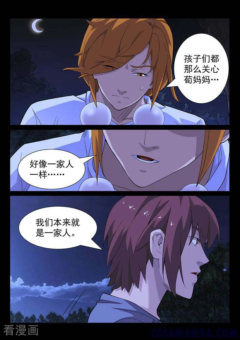 《灵魂的路标》第157话 第13页