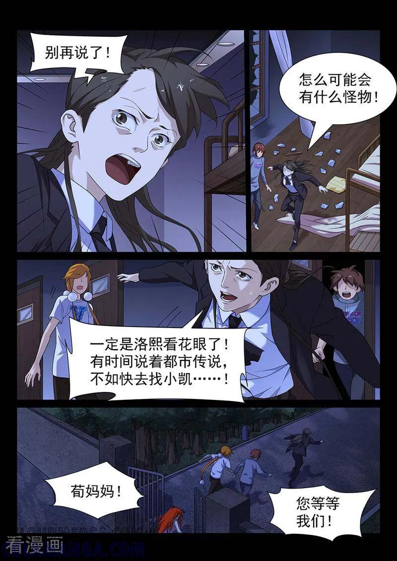 《灵魂的路标》第157话 第7页