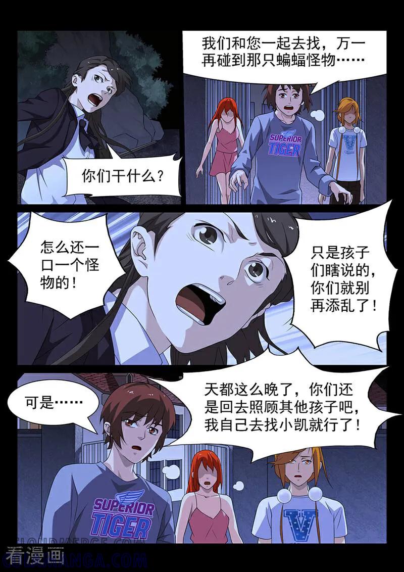 《灵魂的路标》第157话 第8页