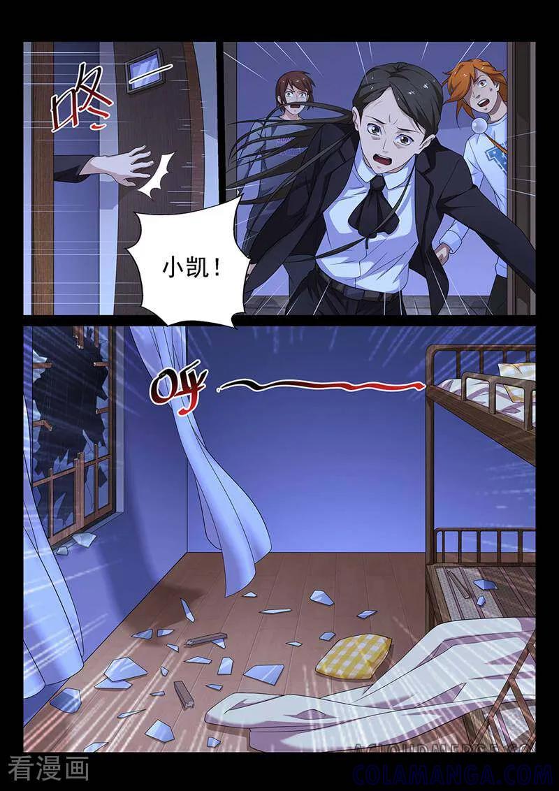 《灵魂的路标》第157话 第5页