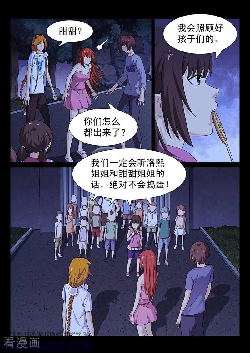 《灵魂的路标》第157话 第10页