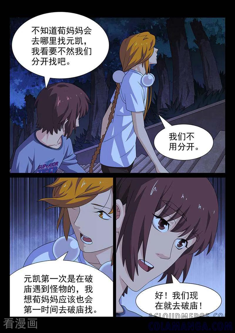《灵魂的路标》第157话 第12页