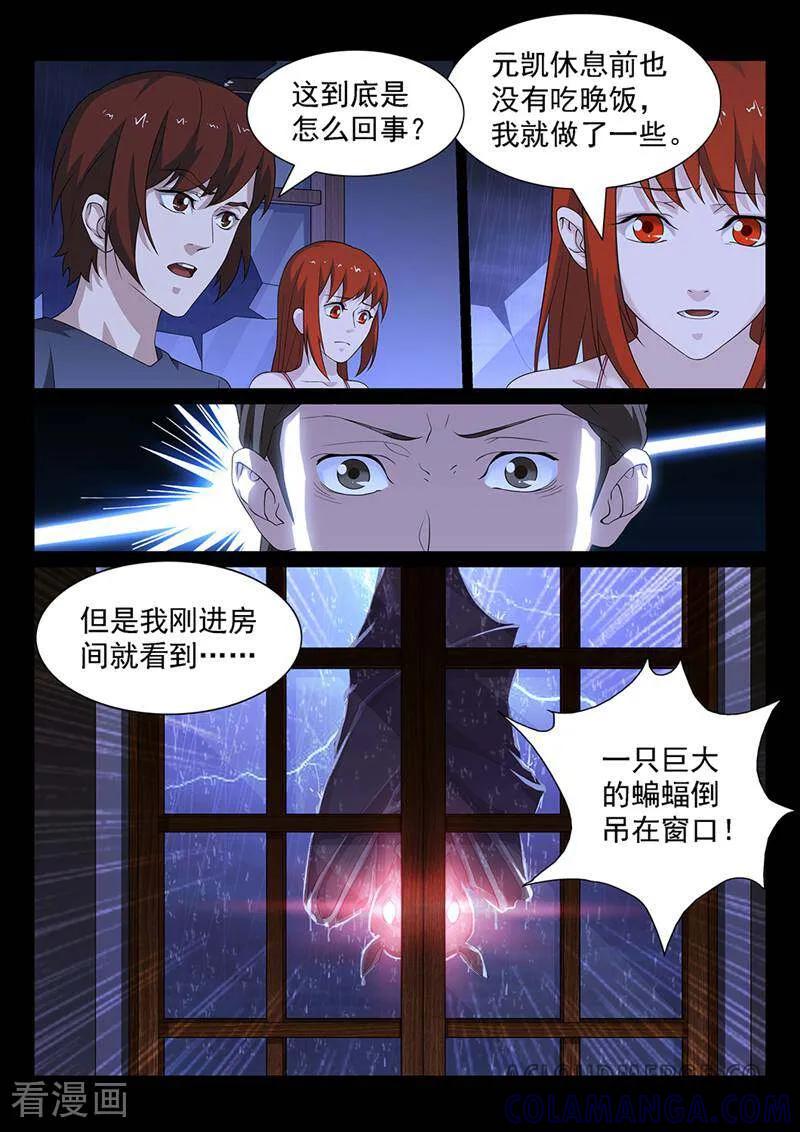《灵魂的路标》第157话 第6页