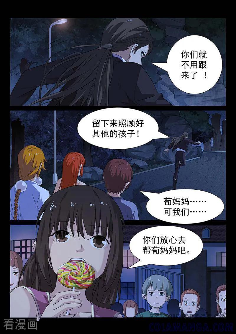 《灵魂的路标》第157话 第9页