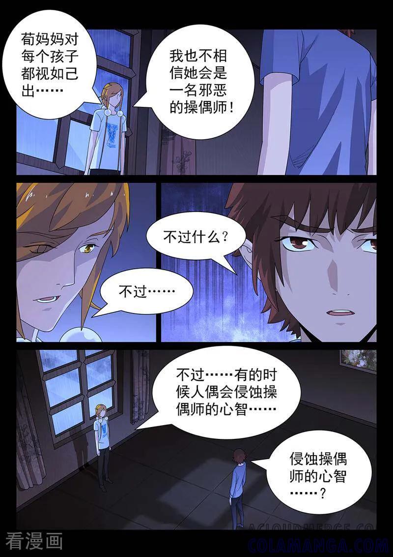 《灵魂的路标》第157话 第2页