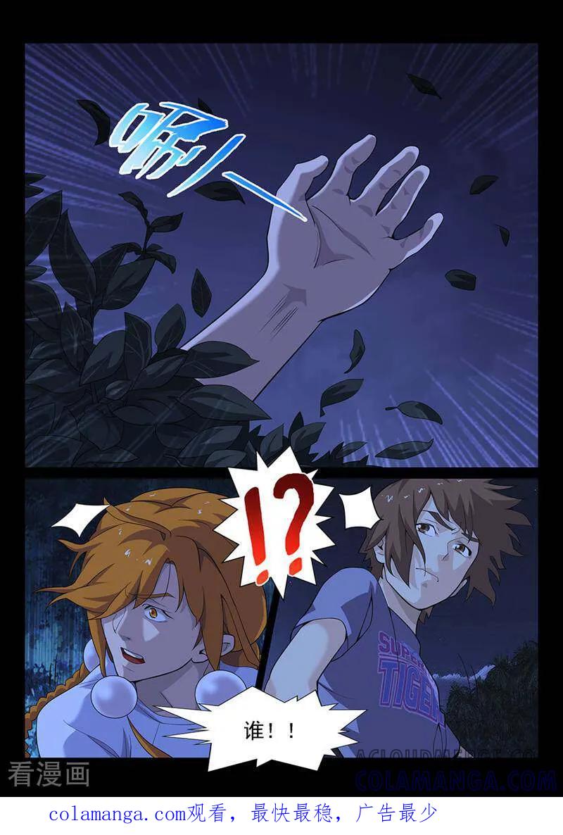 《灵魂的路标》第157话 第14页