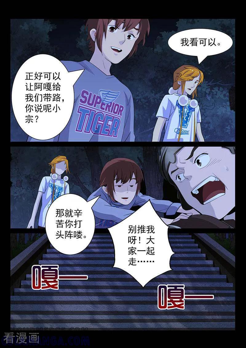 《灵魂的路标》第158话 第4页