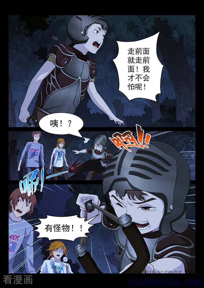《灵魂的路标》第158话 第5页