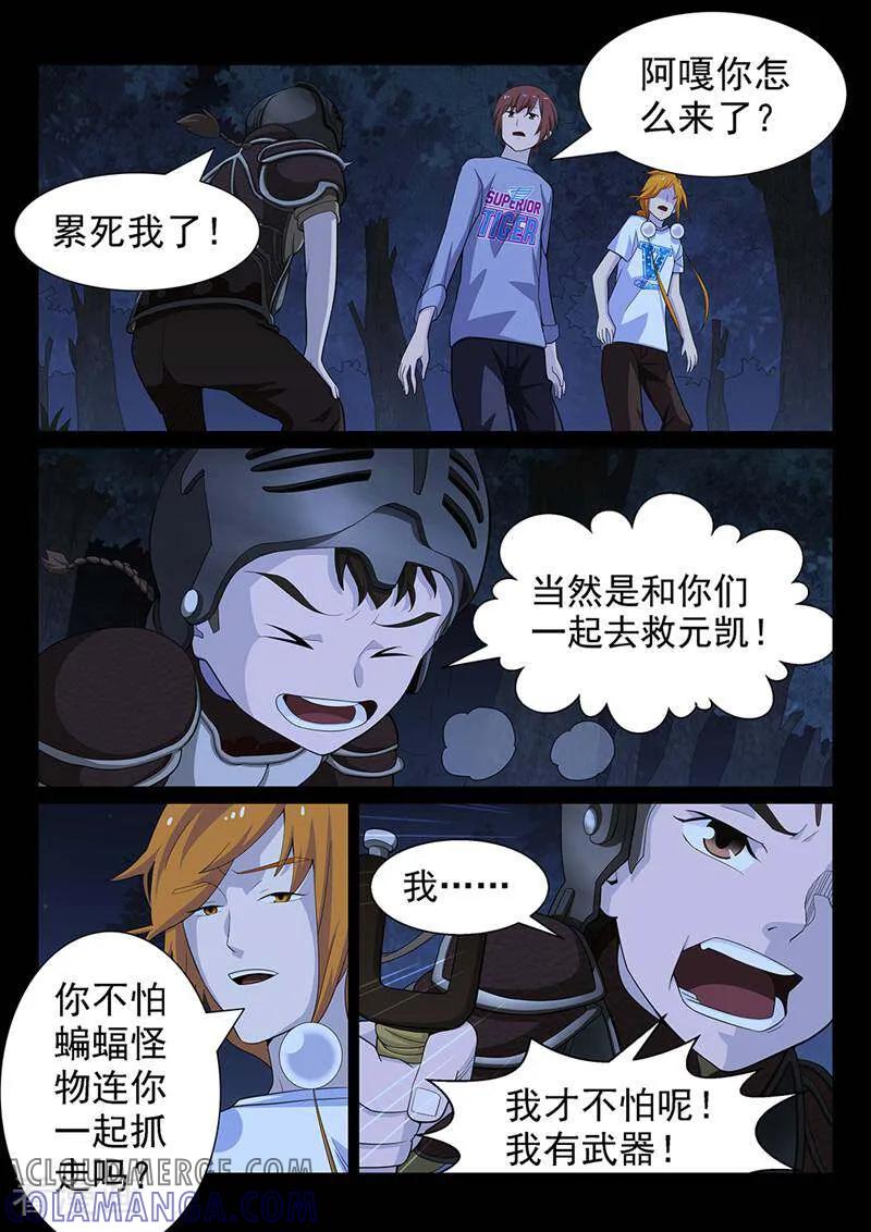 《灵魂的路标》第158话 第3页