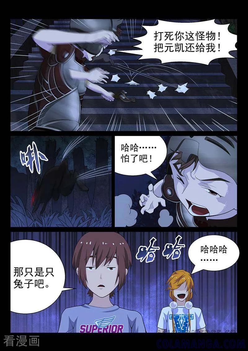《灵魂的路标》第158话 第6页