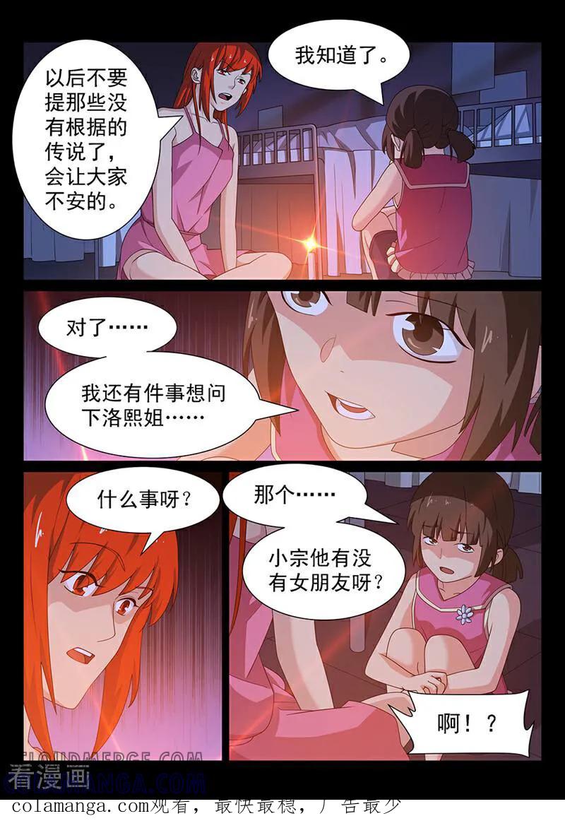 《灵魂的路标》第158话 第12页