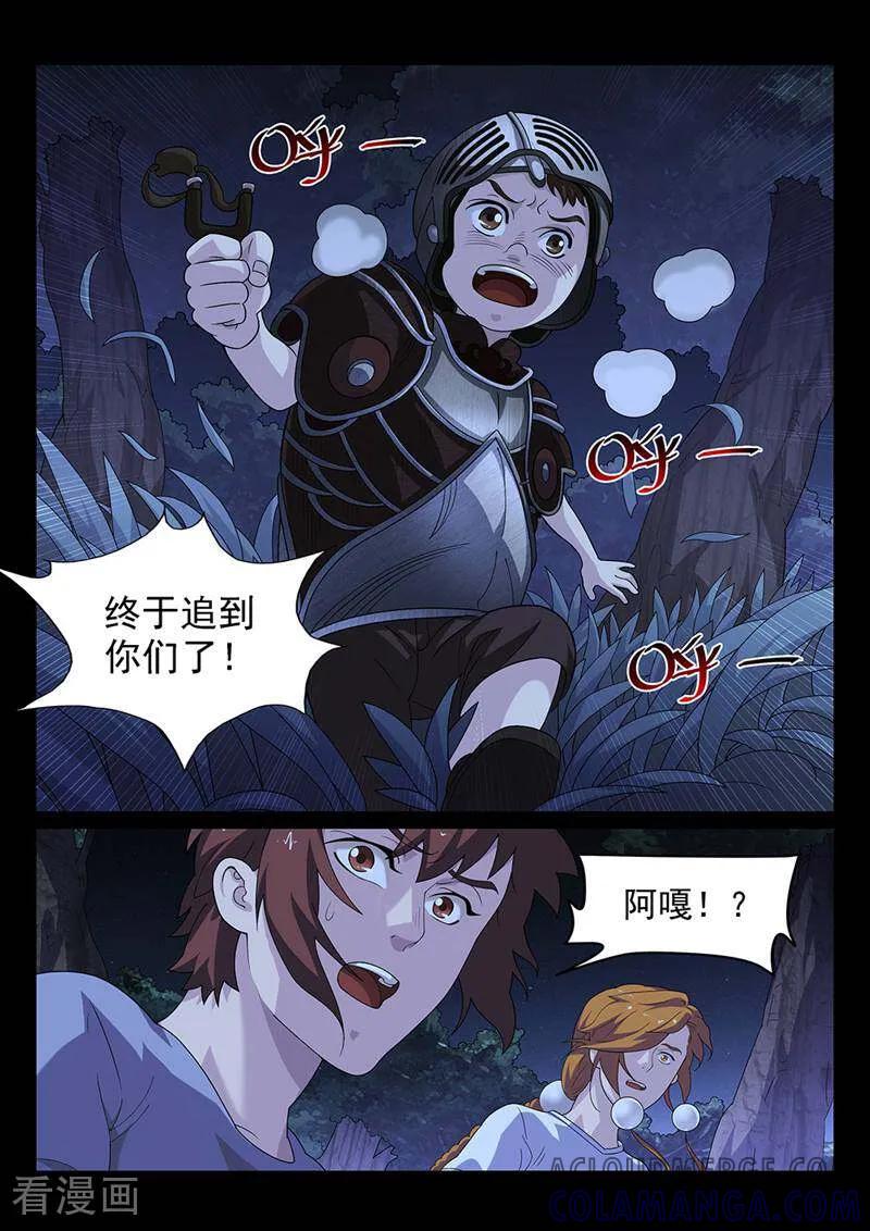 《灵魂的路标》第158话 第2页