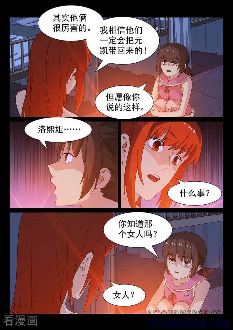《灵魂的路标》第158话 第8页