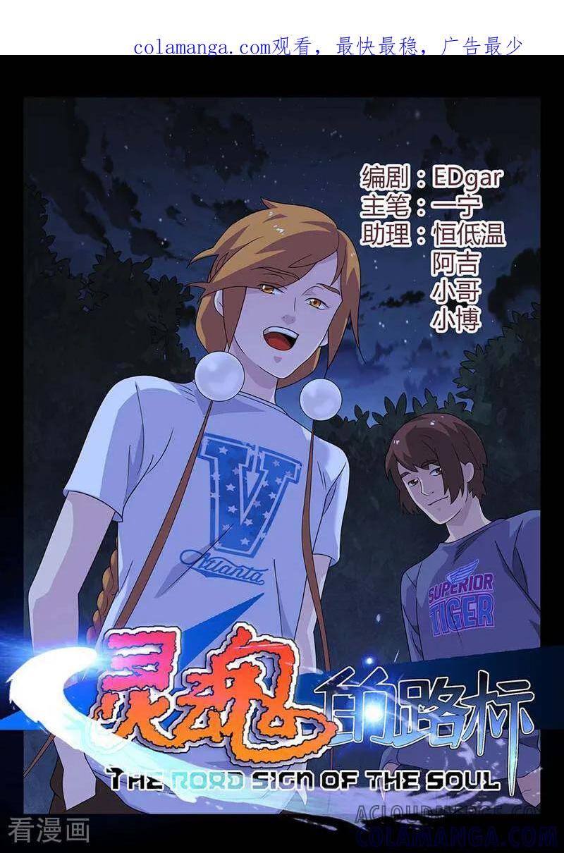 《灵魂的路标》第158话 第1页