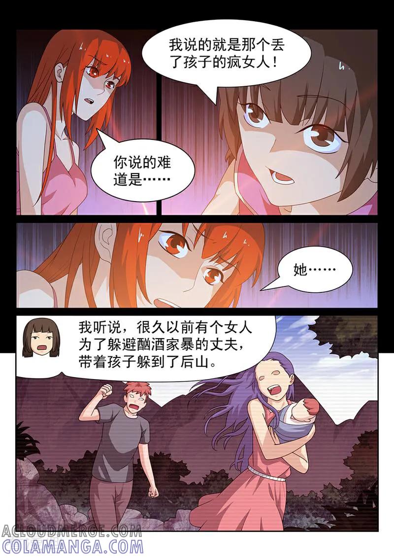 《灵魂的路标》第158话 第9页