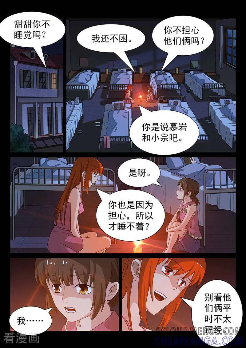 《灵魂的路标》第158话 第7页