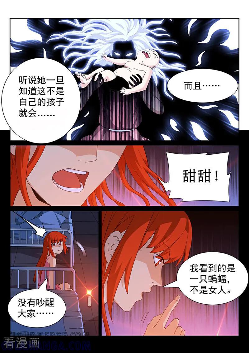 《灵魂的路标》第158话 第11页