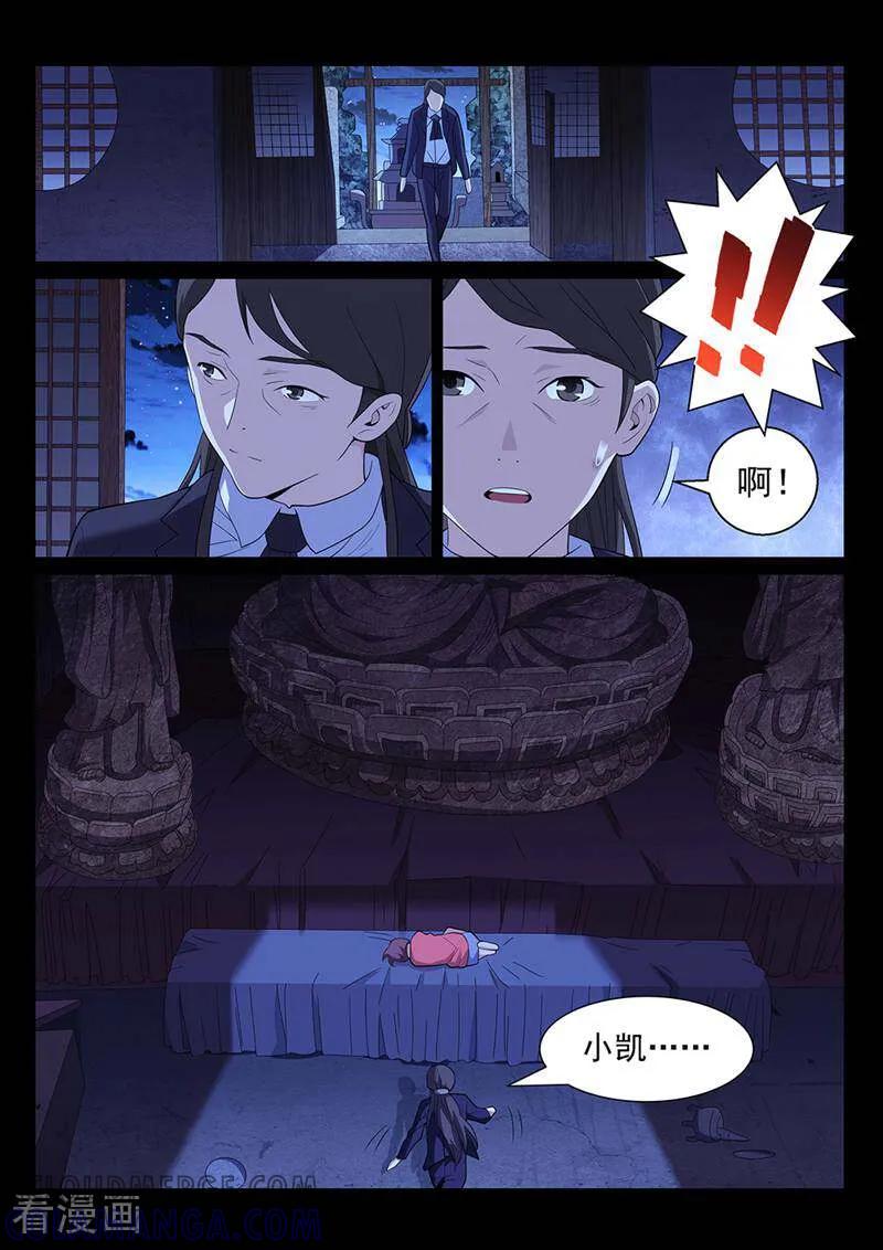 《灵魂的路标》第159话 第4页